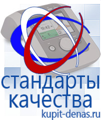 Официальный сайт Дэнас kupit-denas.ru Одеяло и одежда ОЛМ в Новоалтайске
