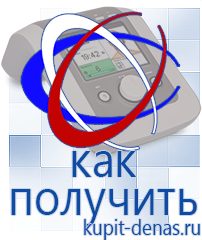 Официальный сайт Дэнас kupit-denas.ru Брошюры Дэнас в Новоалтайске