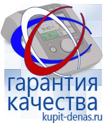 Официальный сайт Дэнас kupit-denas.ru Брошюры Дэнас в Новоалтайске