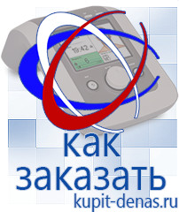 Официальный сайт Дэнас kupit-denas.ru Выносные электроды Дэнас в Новоалтайске