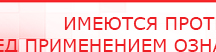 купить Прибор Дэнас ПКМ - Аппараты Дэнас в Новоалтайске